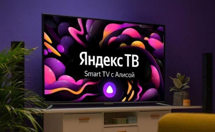 Яндекс ТВ